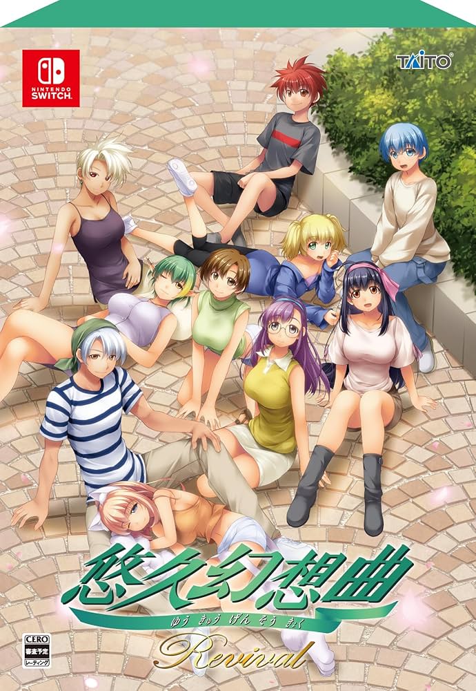 Amazon.co.jp: 悠久幻想曲リバイバル特装版 -Switch : ゲーム